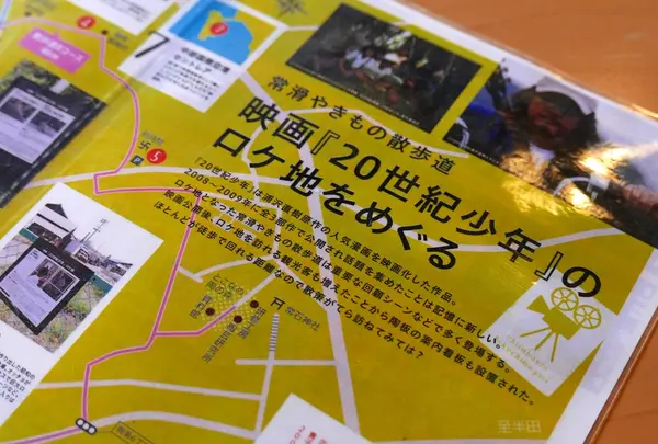 20世紀少年の聖地