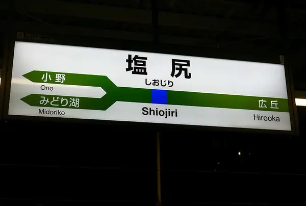 ここから再びJR東海