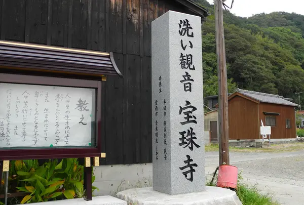 第22番　宝珠寺