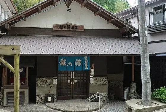 共同温泉・銀の湯