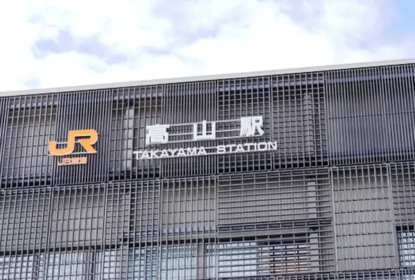 高山駅