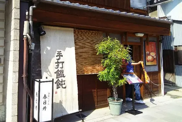「手打ちうどん 春日井」～下京区・大宮五条～