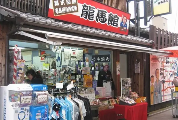 竜馬通り商店街の写真・動画_image_82943