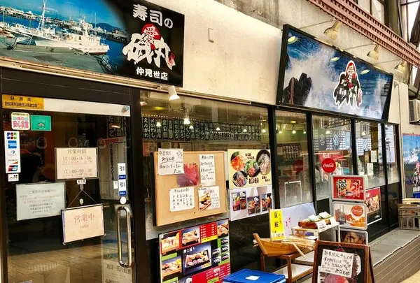 磯丸 仲見世店