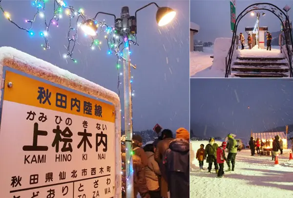 上桧木内駅