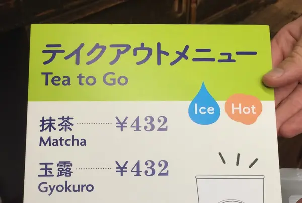 一保堂茶舗 京都本店の写真・動画_image_108484