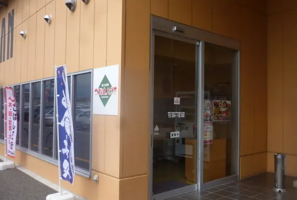 ごはんどき 塩尻店