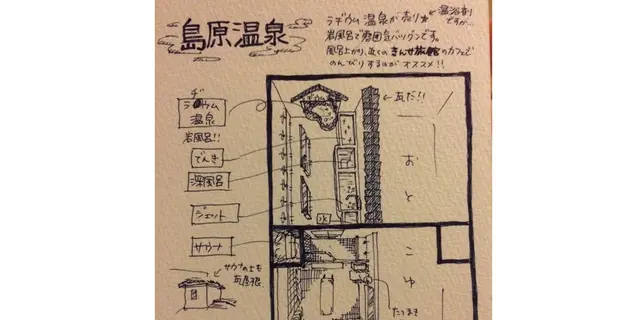 銭湯でタイムスリップ！幕末の島原に想いを馳せて。
