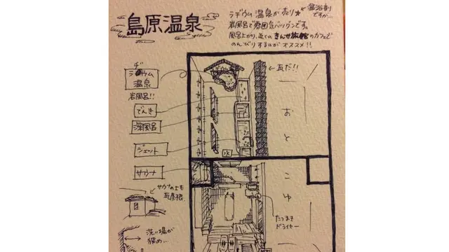 銭湯でタイムスリップ!幕末の島原に想いを馳せて。