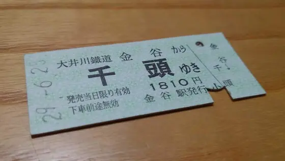 切符は昔ながらの硬券