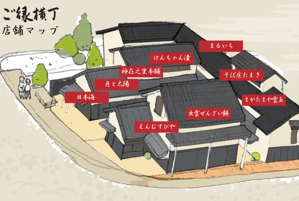 ご縁横丁