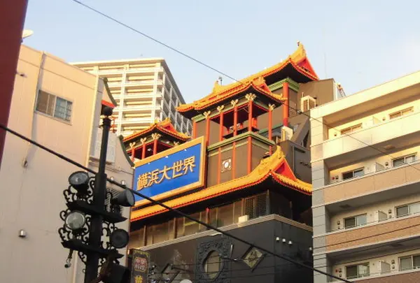横浜大世界