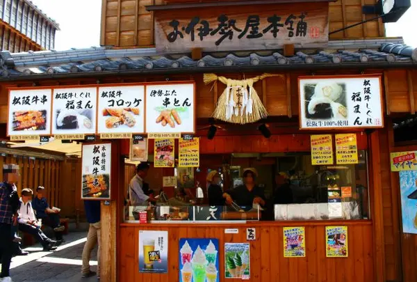 お伊勢屋本舗