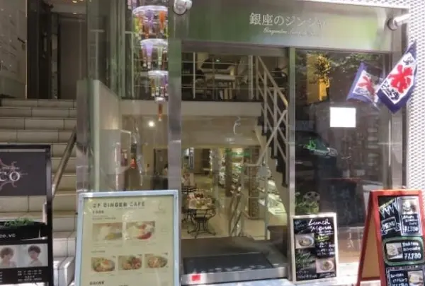銀座のジンジャー