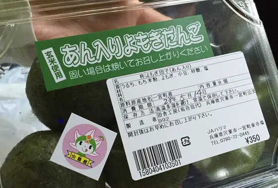 よもぎ団子