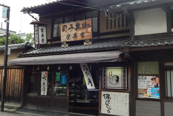 京菓子司 富英堂