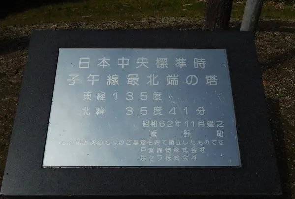 最北子午線塔の写真・動画_image_274599