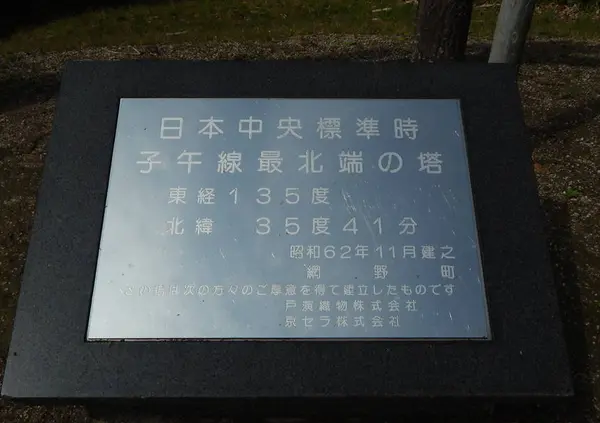 東経135度