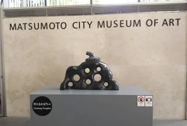 松本市美術館の写真・動画_image_286142