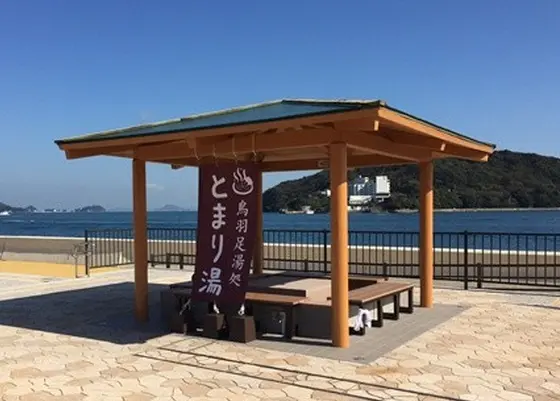 鳥羽足湯処 「とまり湯」