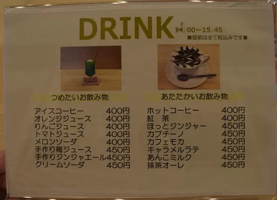 ドリンクメニュー