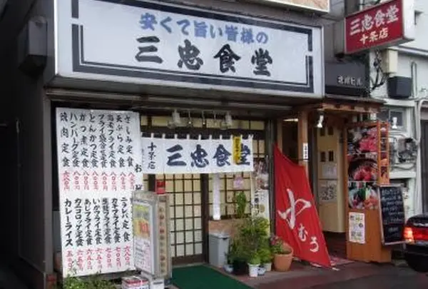 三忠食堂