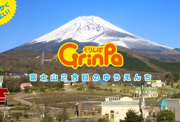ぐりんぱ