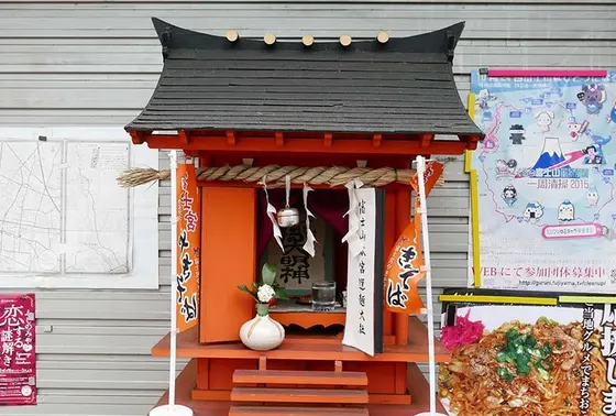 富士山本宮…ですか？
