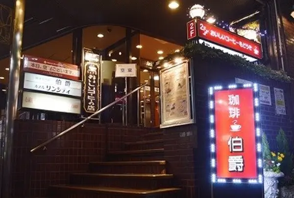 コーヒー専門店 伯爵 池袋北口店