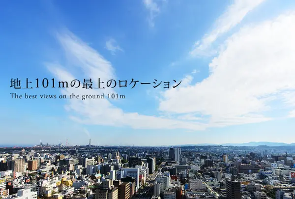スカイレストラン&バー The21 大分オアシスタワーホテル