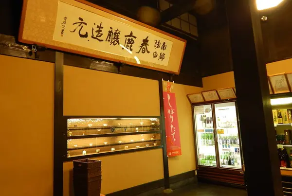 南都諸白の伝統を今に伝える