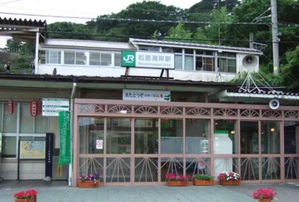 松島海岸駅