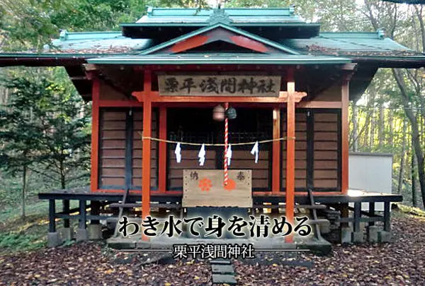 浅間神社