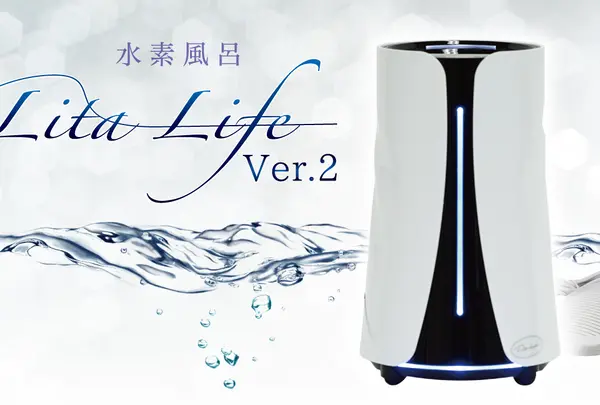 水素風呂リタライフのレンタル（有限会社BAGUS）