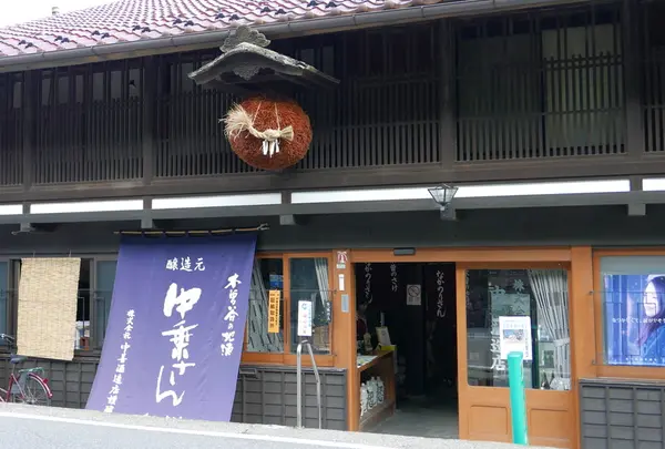中善酒造店