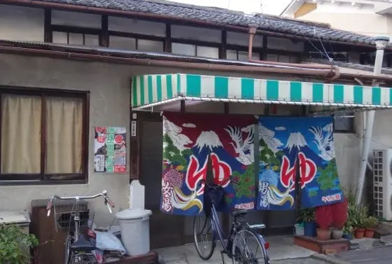 鹿王湯