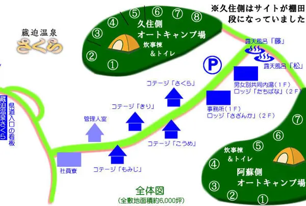 蔵迫温泉オートビレッジさくら