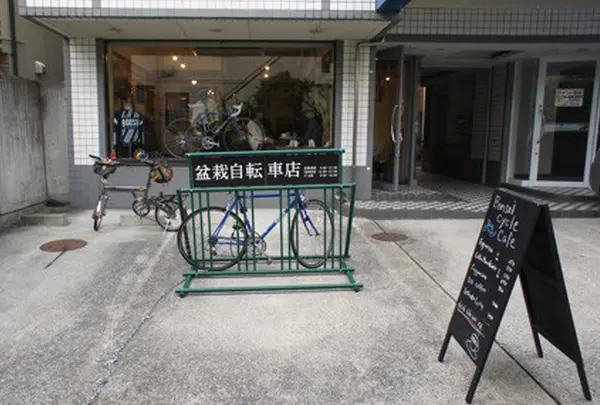 盆栽自転車店
