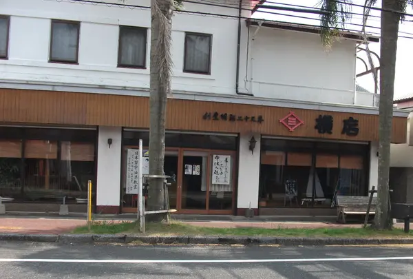 横店