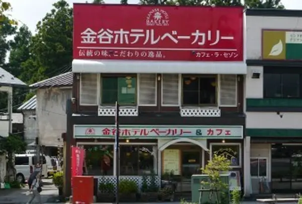 金谷ホテルベーカリー東武駅前店