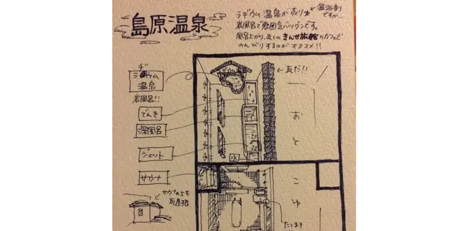 銭湯でタイムスリップ！幕末の島原に想いを馳せて。