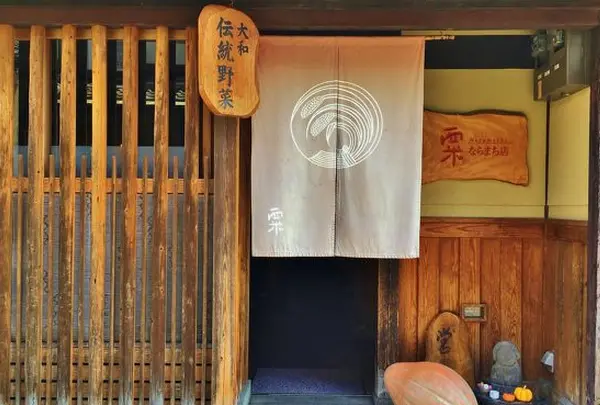 粟ならまち店