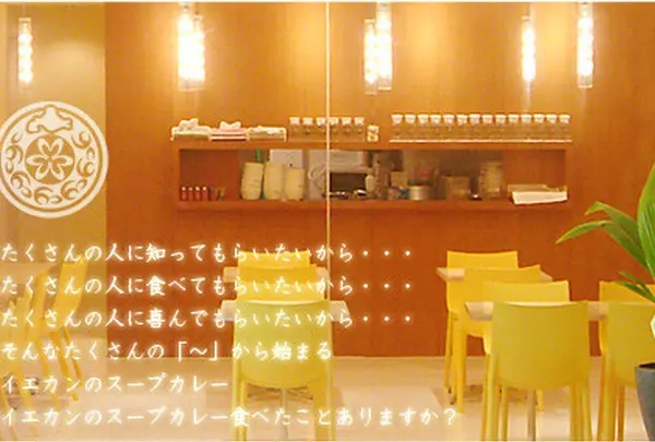 札幌スープカレーイエローカンパニー 恵比寿店