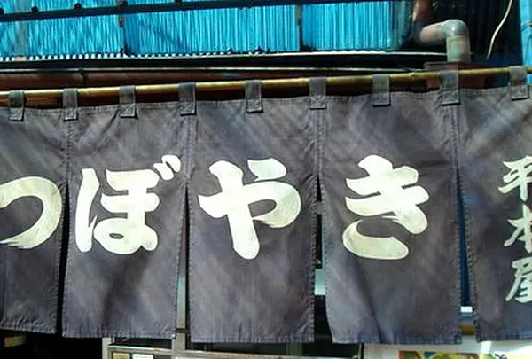 つぼやき 平本屋