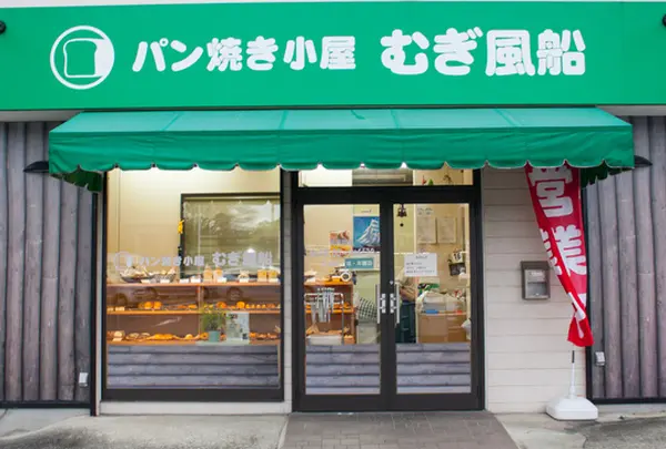 パン焼き小屋・むぎ風船
