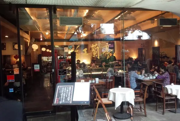 紅蘭亭 上通パビリオン店