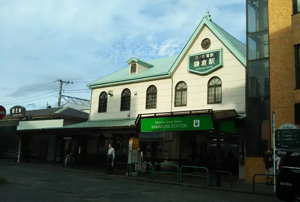 江ノ島電鉄（株） 鎌倉駅