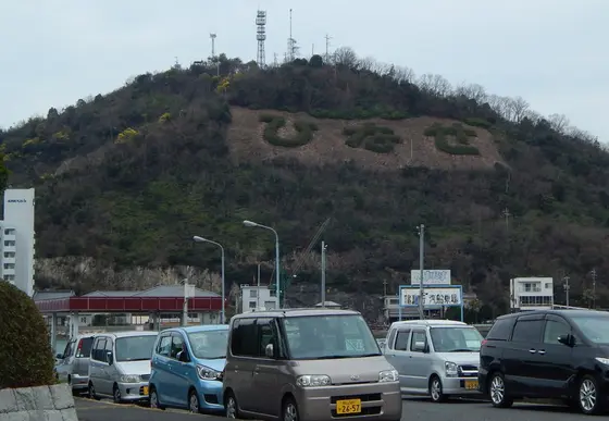 日生港から楯越山を望む