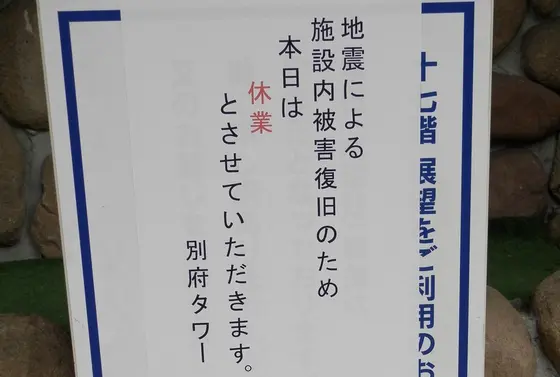 地震