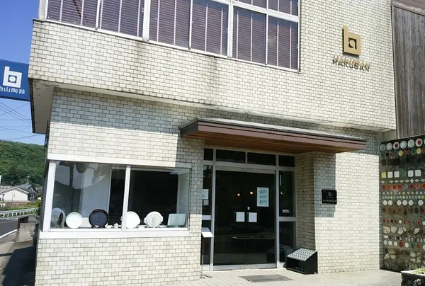白山陶器本社ショールームの外観